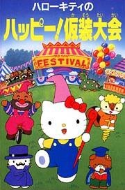 Poster for Hello Kitty no Happy! Kasou Taikai