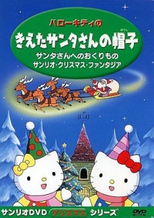 Poster for Hello Kitty no Kieta Santa-san no Okurimono