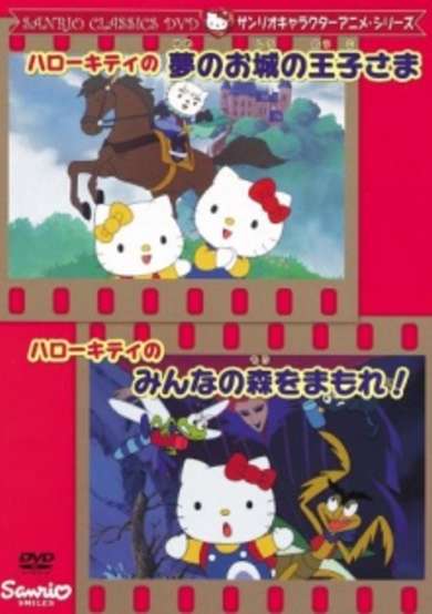 Hello Kitty no Minna no Mori wo Mamore! cover