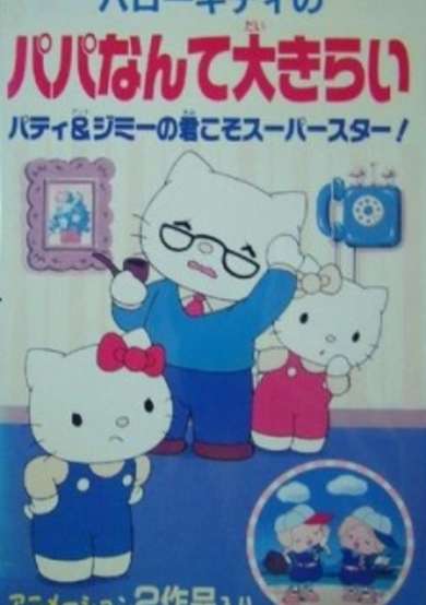 Hello Kitty no Papa Nante Daikirai cover