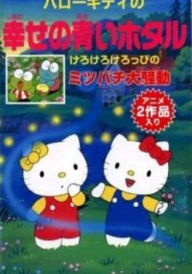 Hello Kitty no Shiawase no Aoi Hotaru cover