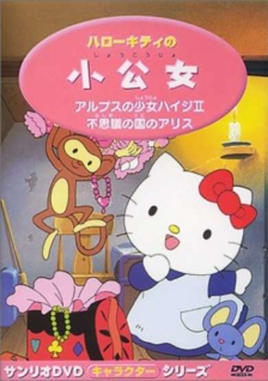 Hello Kitty no Shoukoujo cover
