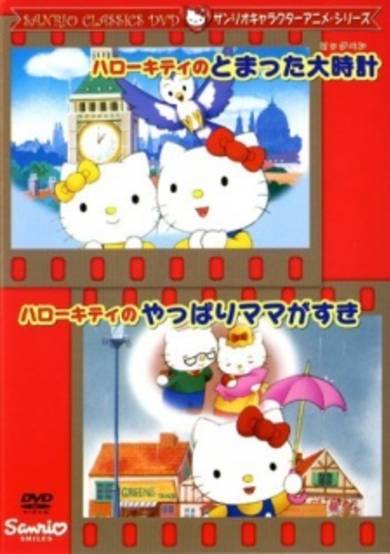 Hello Kitty in The Day the Big Clock Stopped cover