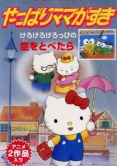 Hello Kitty in Mom Loves Me After All cover