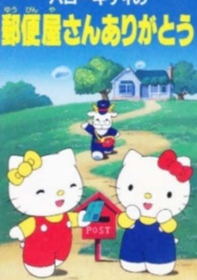 Hello Kitty no Yuubinya-san Arigatou cover