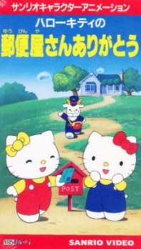 Poster for Hello Kitty no Yuubinya-san Arigatou