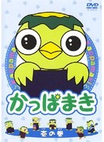 Poster for Kappamaki and the Sushi Kids
