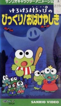 Poster for Kero Kero Keroppi no Bikkuri! Obakeyashiki