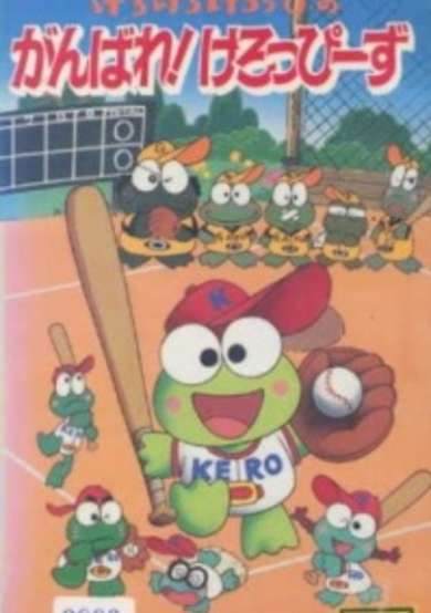 Keroppi in Let's Play Baseball