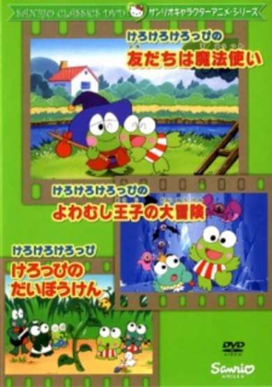 Kero Kero Keroppi no Tomodachi wa Mahoutsukai cover