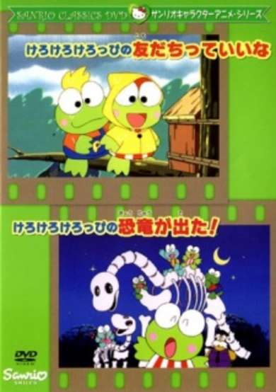 Kero Kero Keroppi no Tomodachitte Ii na cover