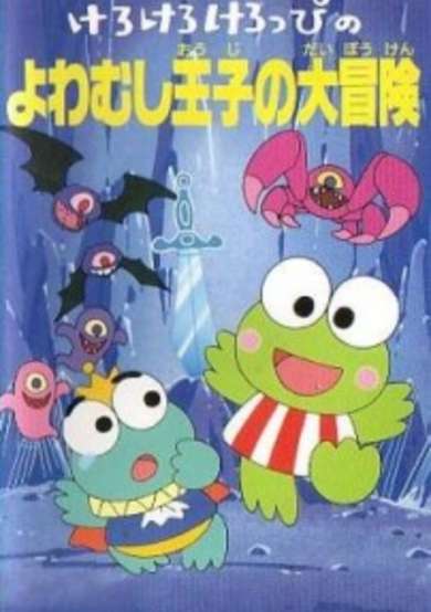 Keroppi in the Adventures of the Coward Prince cover