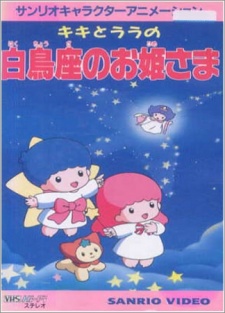 Poster for Kiki to Lala no Hakuchouza no Ohimesama