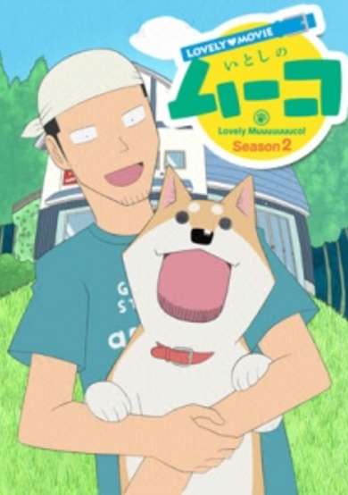 Lovely Movie: Lovely Muuuuuuuco! Season 2 image