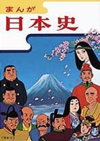 Poster for Manga Nihonshi (NHK Han)