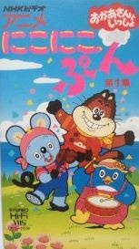 Poster for Nikoniko, Pun