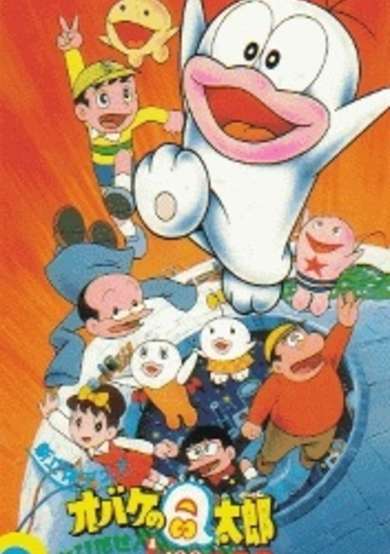 Obake no Q-Tarou: Susume! 1/100 Daisakusen cover