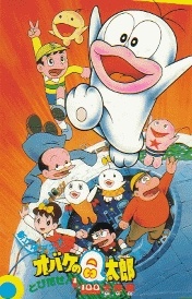 Poster for Obake no Q-Tarou: Susume! 1/100 Daisakusen