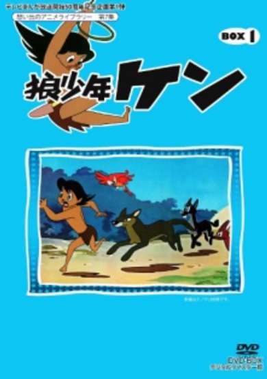 Ookami Shounen Ken cover
