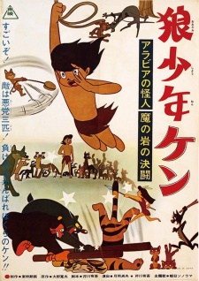 Poster for Ookami Shounen Ken: Arabia no Kaijin - Ma no Iwa no Kettou