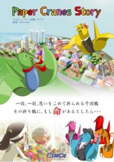 Paper Cranes Story: Kenta to Maiko cover
