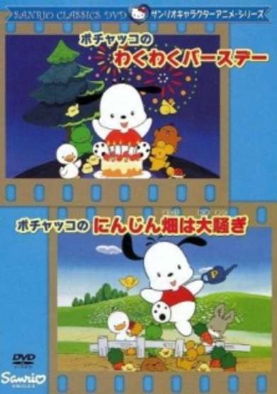 Pochacco in Exciting Birthday cover