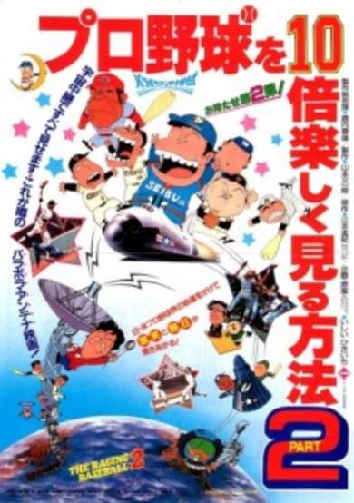 Pro Yakyuu wo 10-bai Tanoshiku Miru Houhou Part 2 cover