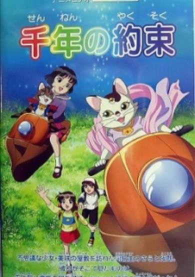 Sennen no Yakusoku cover