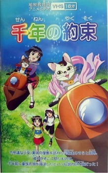 Poster for Sennen no Yakusoku