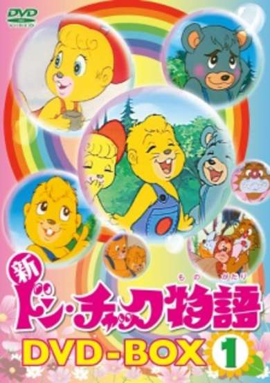 Shin Don Chuck Monogatari cover