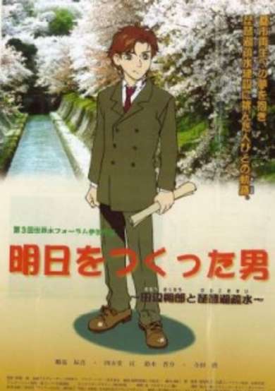 The Man Who Has Changed the History: A Drannage of Lake Biwa