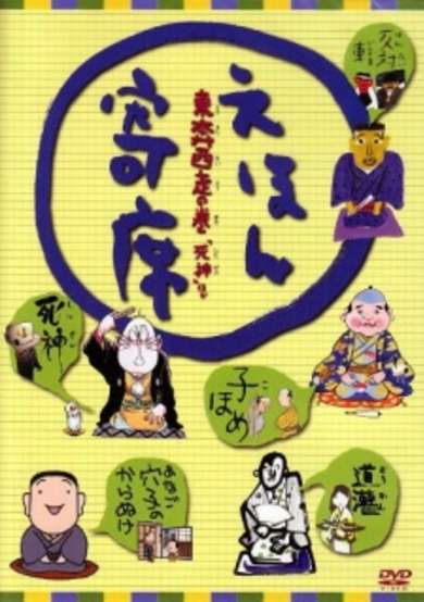 Ehon Yose cover