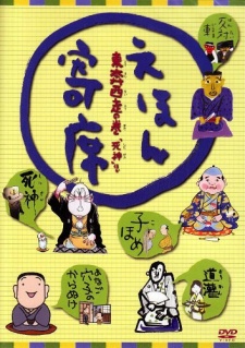 Poster for Ehon Yose