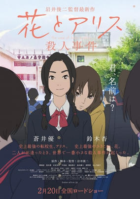 Hana to Alice: Satsujin Jiken