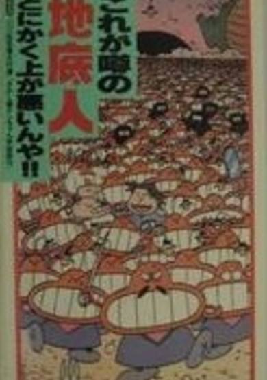Ishii Hisaichi no Nanda Kanda Gekijou cover