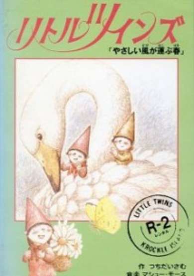 Little Twins cover