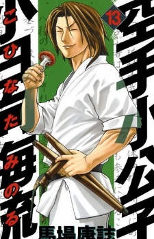 Hiroki Minami image