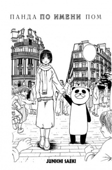 Pom Panda image