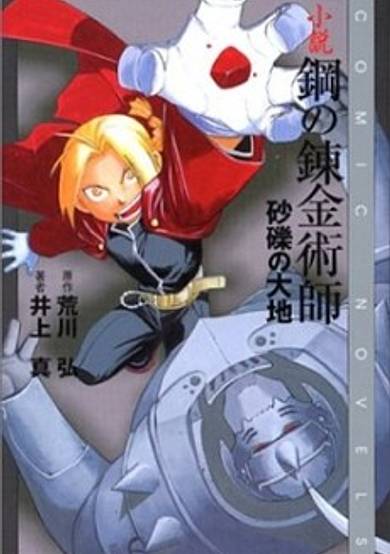 Fullmetal Alchemist