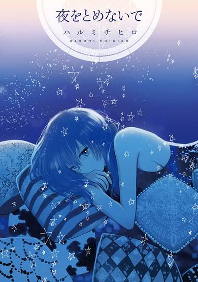 Don't Stop the Night