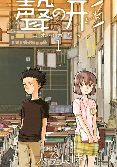 A Silent Voice
