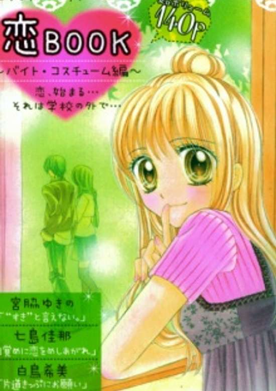 "Suki" to Ienai. cover