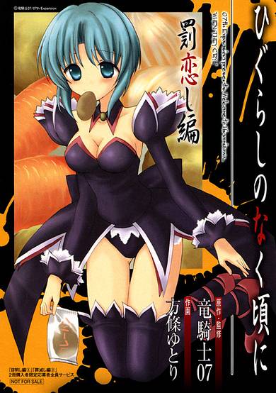 Higurashi no Naku Koro ni: Batsukoishi-hen image