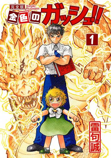 Zatch Bell!