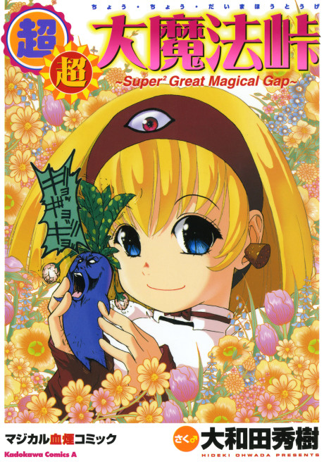 Chou Chou Daimahou Touge