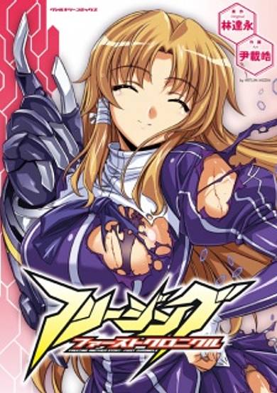 Freezing: First Chronicle