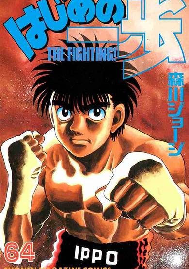 Hajime no Ippo