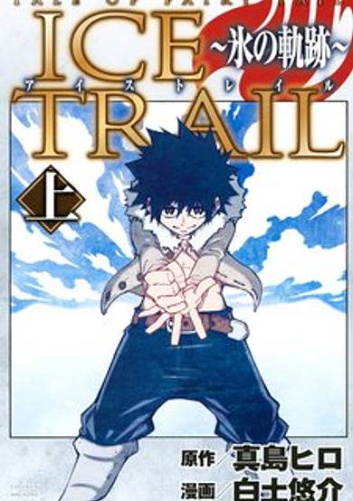 Tale of Fairy Tail: Ice Trail