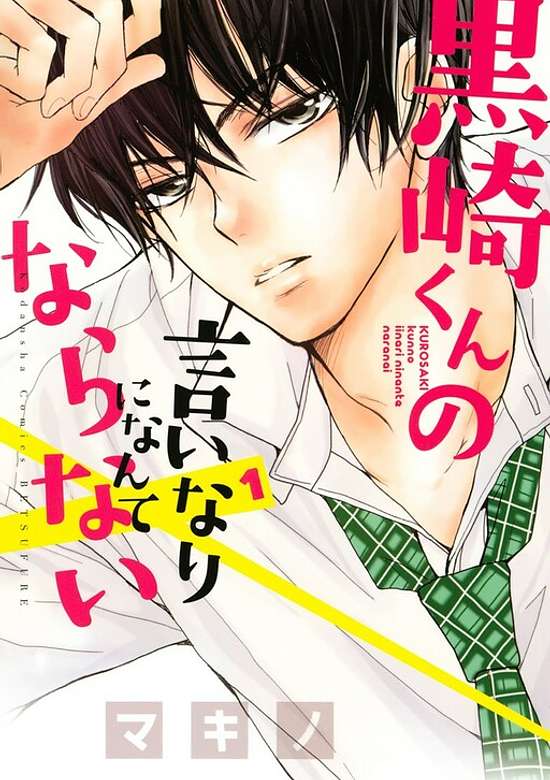 Kurosaki-kun no Iinari ni Nante Naranai