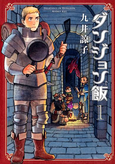 Delicious in Dungeon